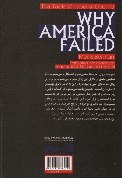 آمریکا، نگاهی از درون